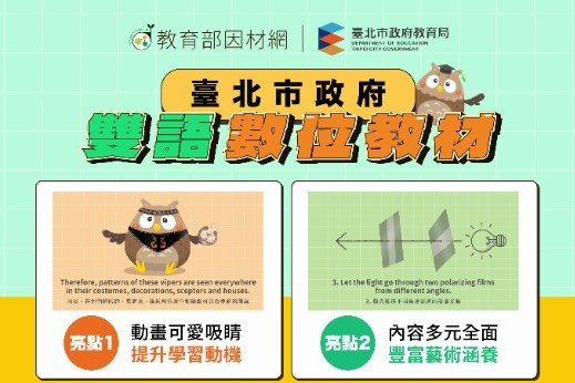 臺北市教育局攜手教育部，藝術科數位雙語教材在多個線上平臺露出