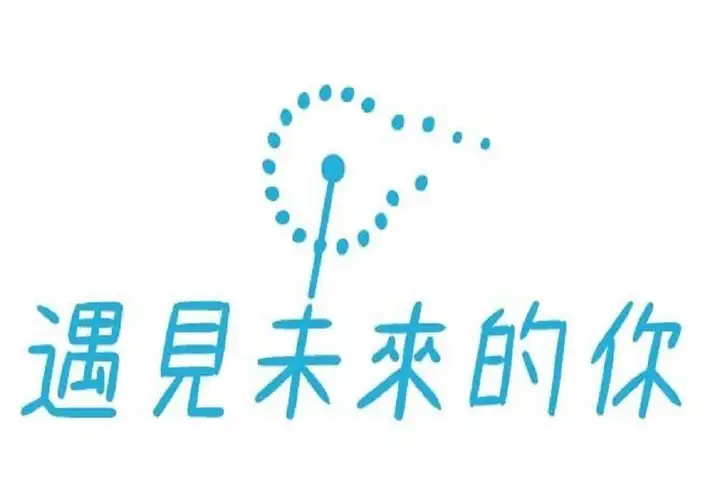 遇見未來的你-封面