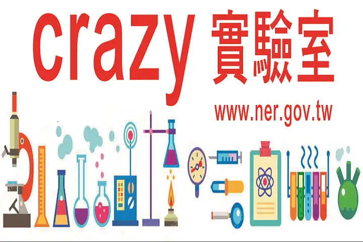 110年金鐘獎入圍節目--Crazy實驗室(少年節目&主持人獎)-封面