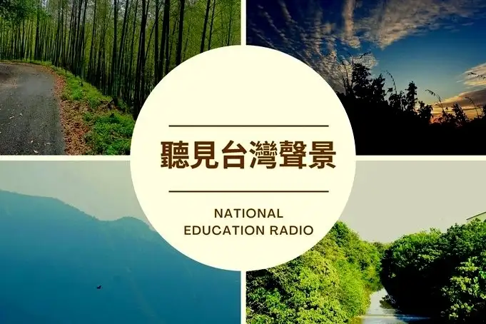 聽見台灣聲景-封面