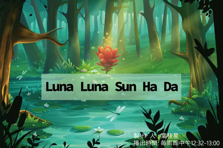 Luna Luna Sun Ha Da-封面
