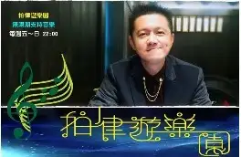 111年金鐘獎入圍節目-拍律遊樂園(流行音樂節目&主持人獎)-封面