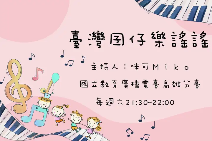 臺灣囝仔樂謠謠-封面