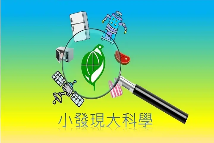 112年金鐘獎入圍節目-小發現大科學(兒童節目&主持人獎)-封面