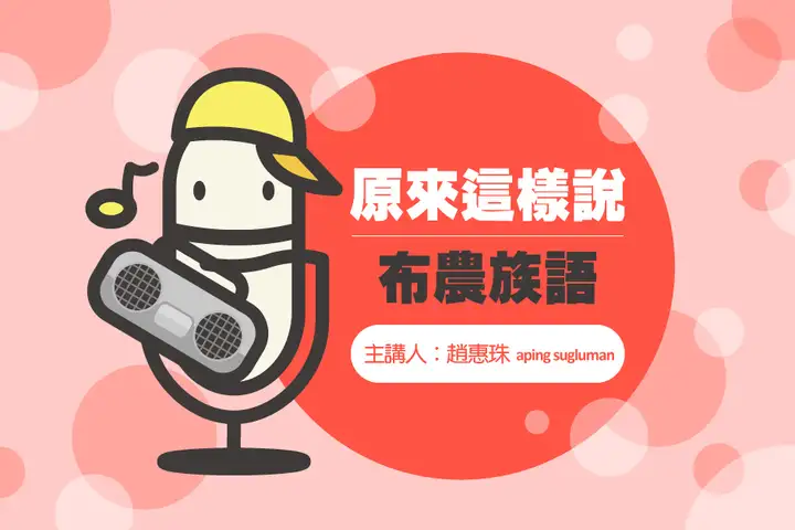 原來這樣說-封面