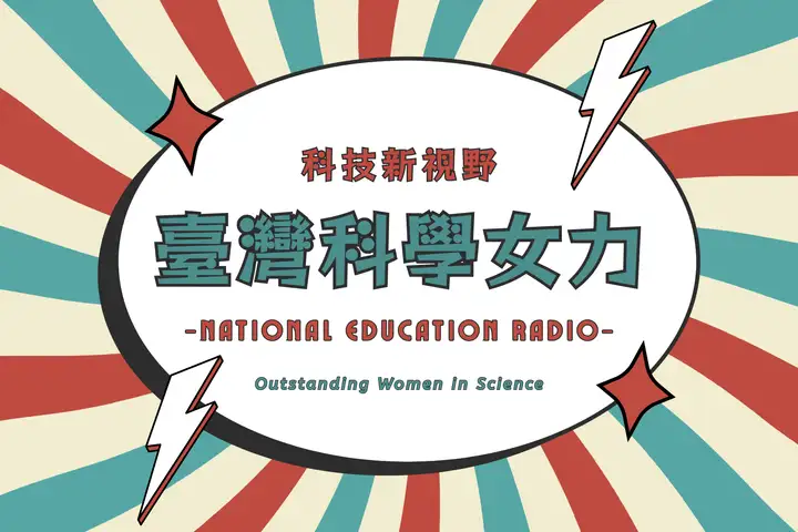 臺灣科學女力-封面