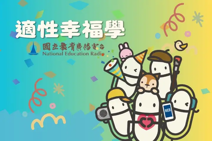 適性幸福學-封面