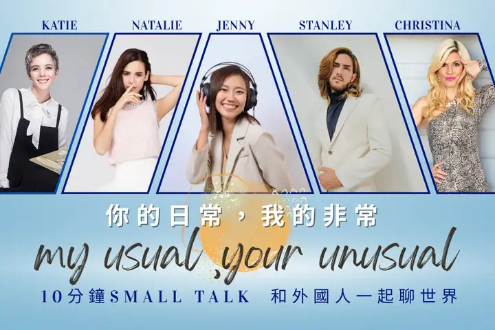 你的日常，我的非常-封面