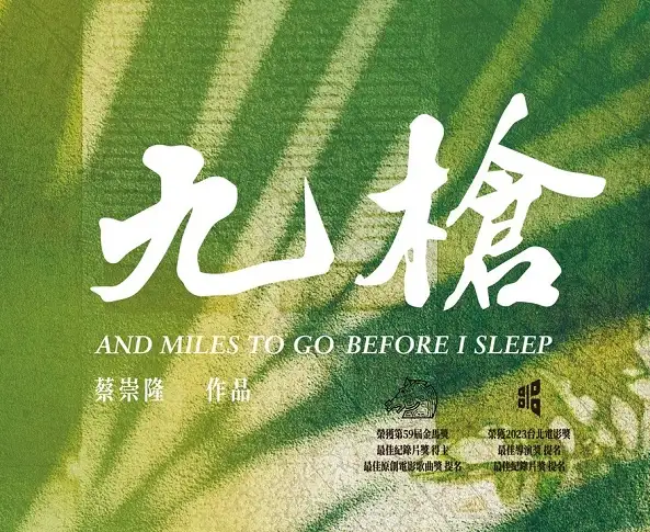 兩代導演傳承_ 神腦紀錄片競賽評審及得獎作品-封面