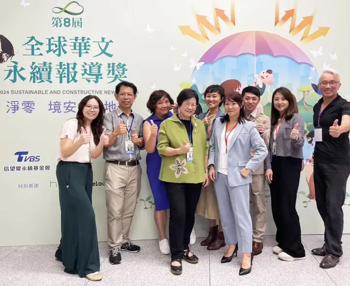 2024第八屆「全球華文永續報導獎」-封面