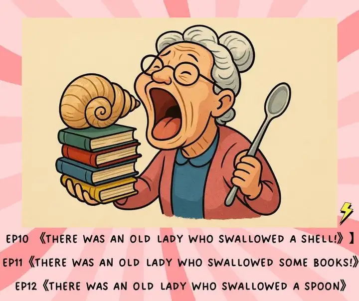 EP10《There Was an Old Lady Who Swallowed a Shell!》-封面