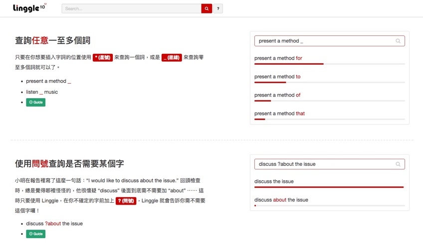 Linggle科技篇：大數據語言學習工具