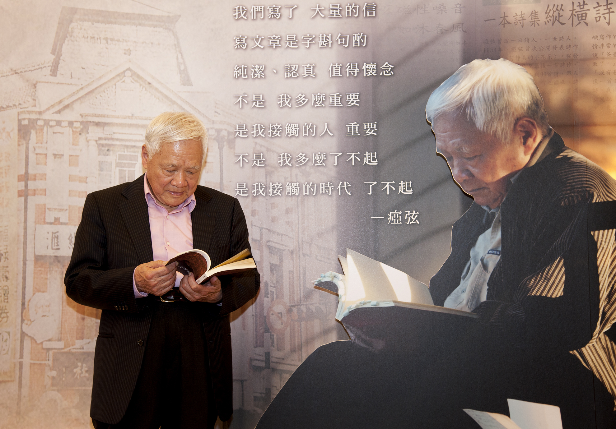 傳薪與傳世-「向瘂弦致敬」鼎談會-2_瘂弦的詩及其影響