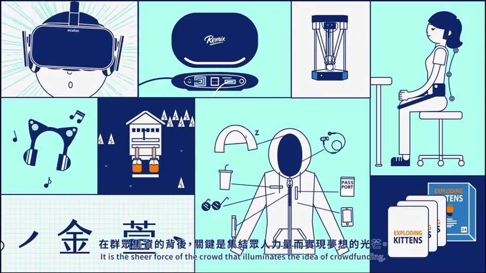 台灣與亞洲的群募風潮-群眾募資創業
