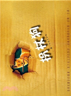 專訪：李如青／故事：枴杖狗