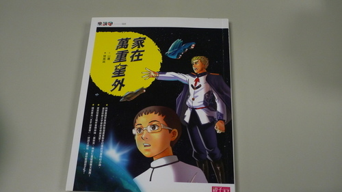 專訪：山鷹（吳文雄）／故事：家在萬重星外