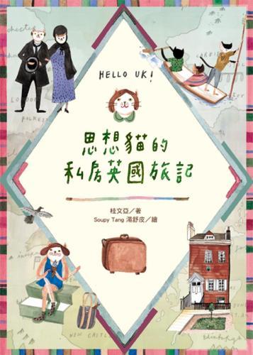 專訪：桂文亞／故事：冰雹與雪的聯想