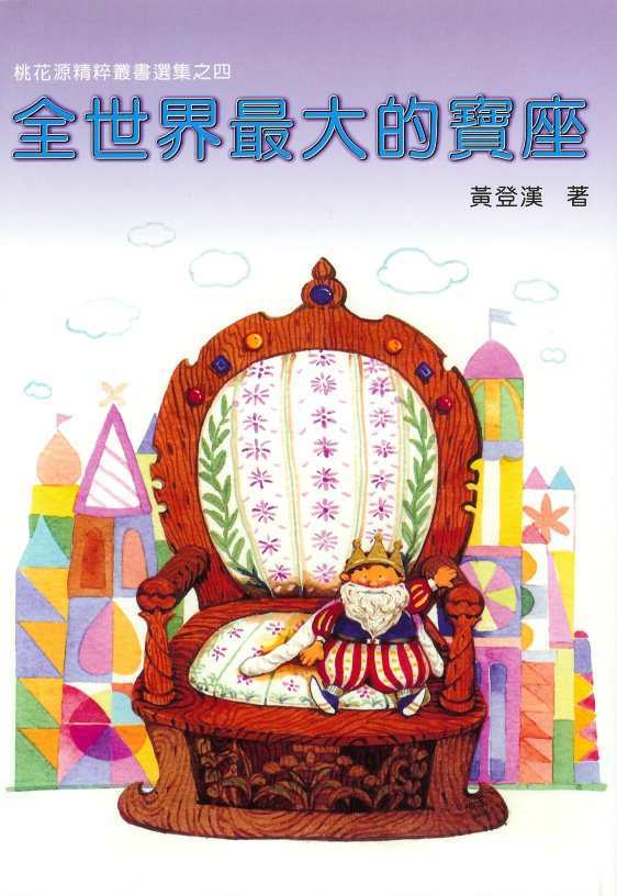 專訪：黃登漢／故事：魔戒