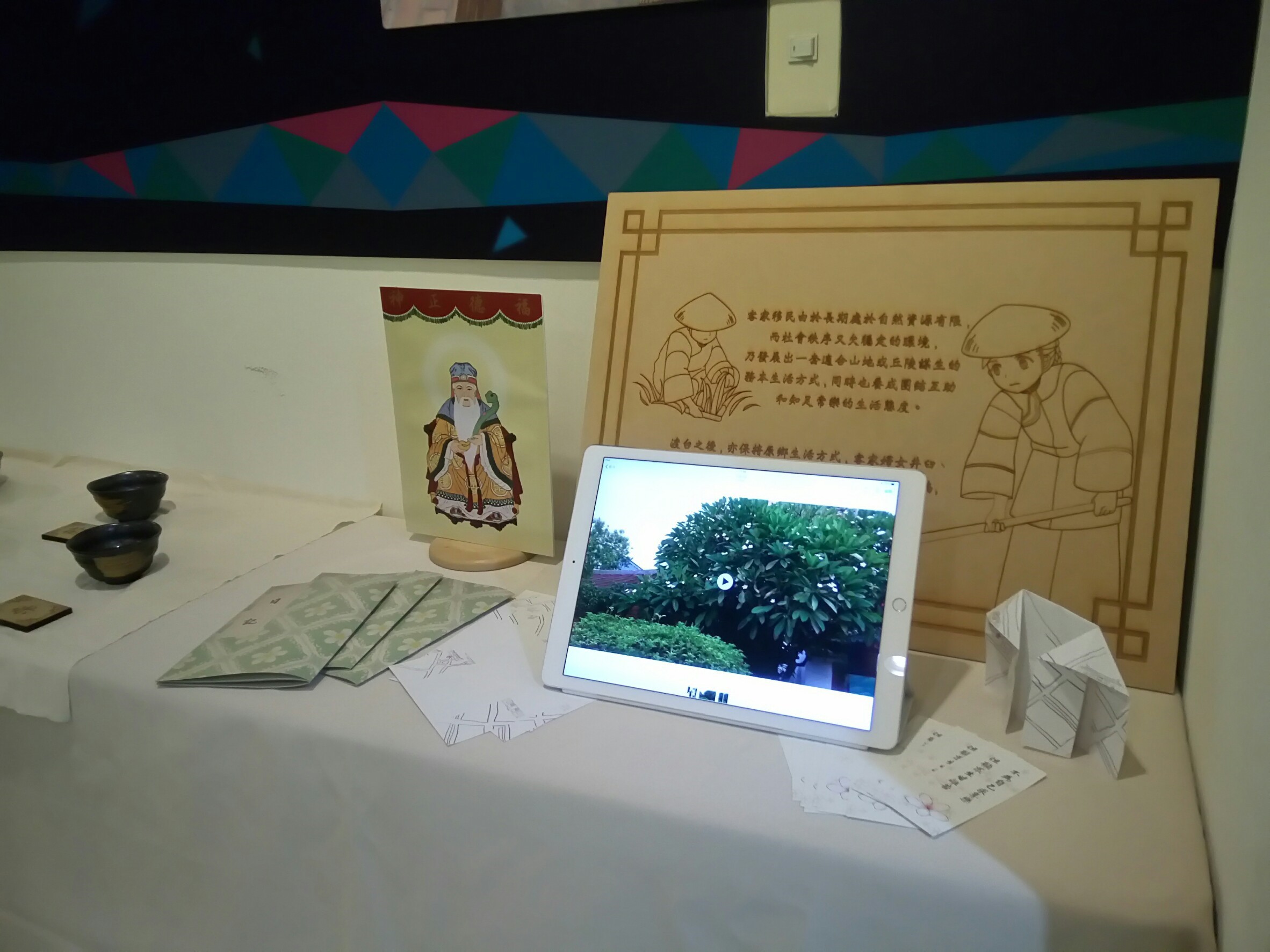 「客家文化」AR新體驗