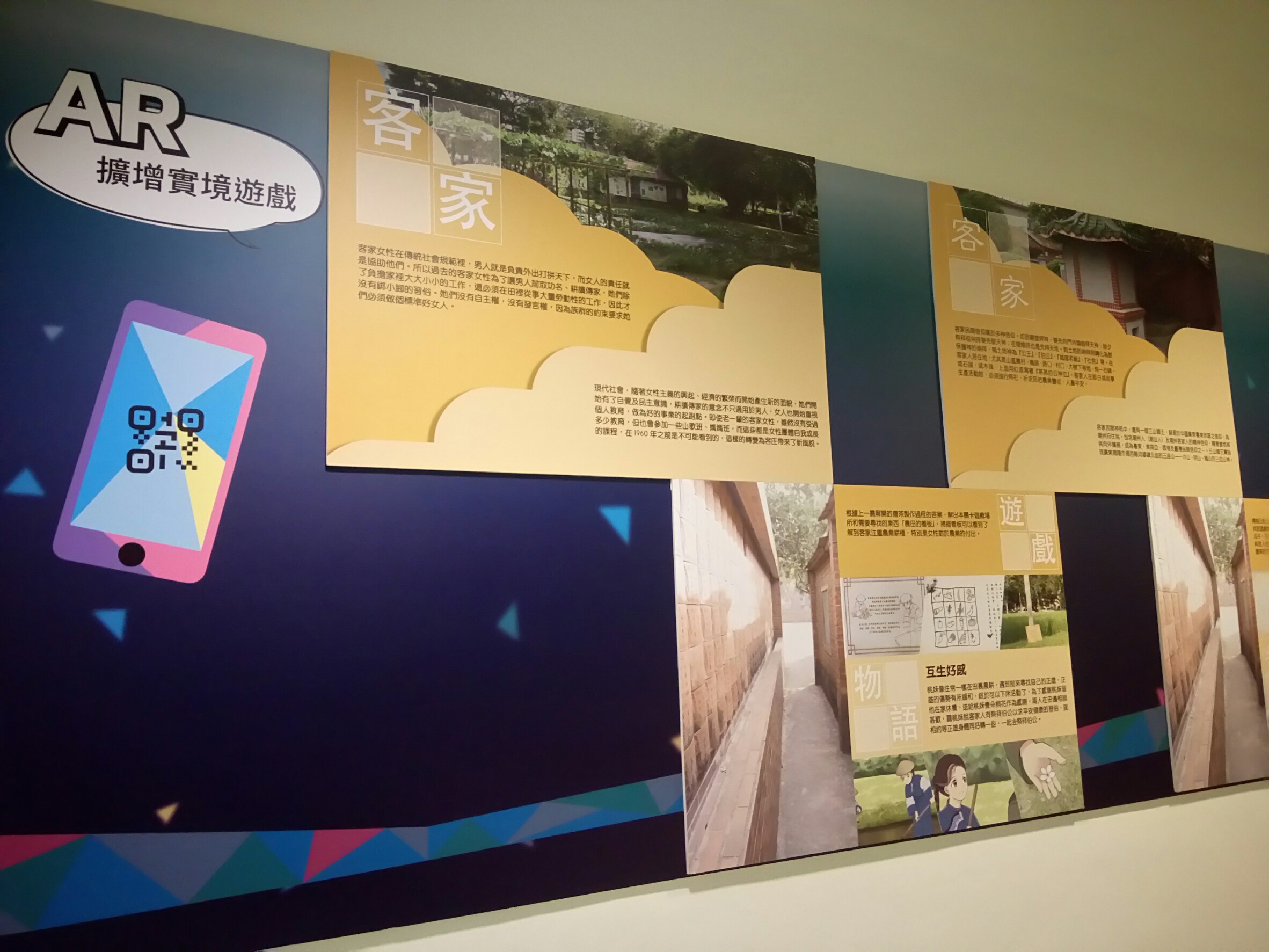「客家文化」AR新體驗