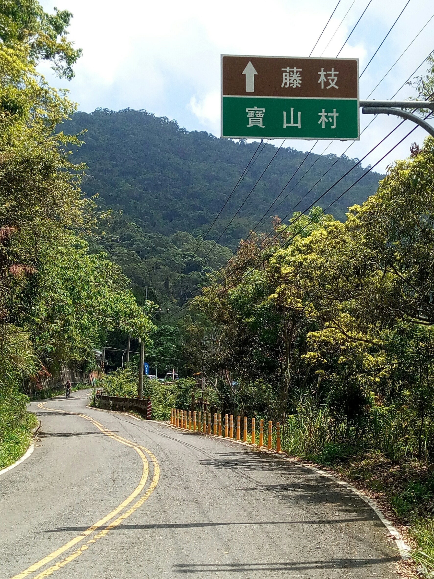 寶山部落行腳~淺談部落風情