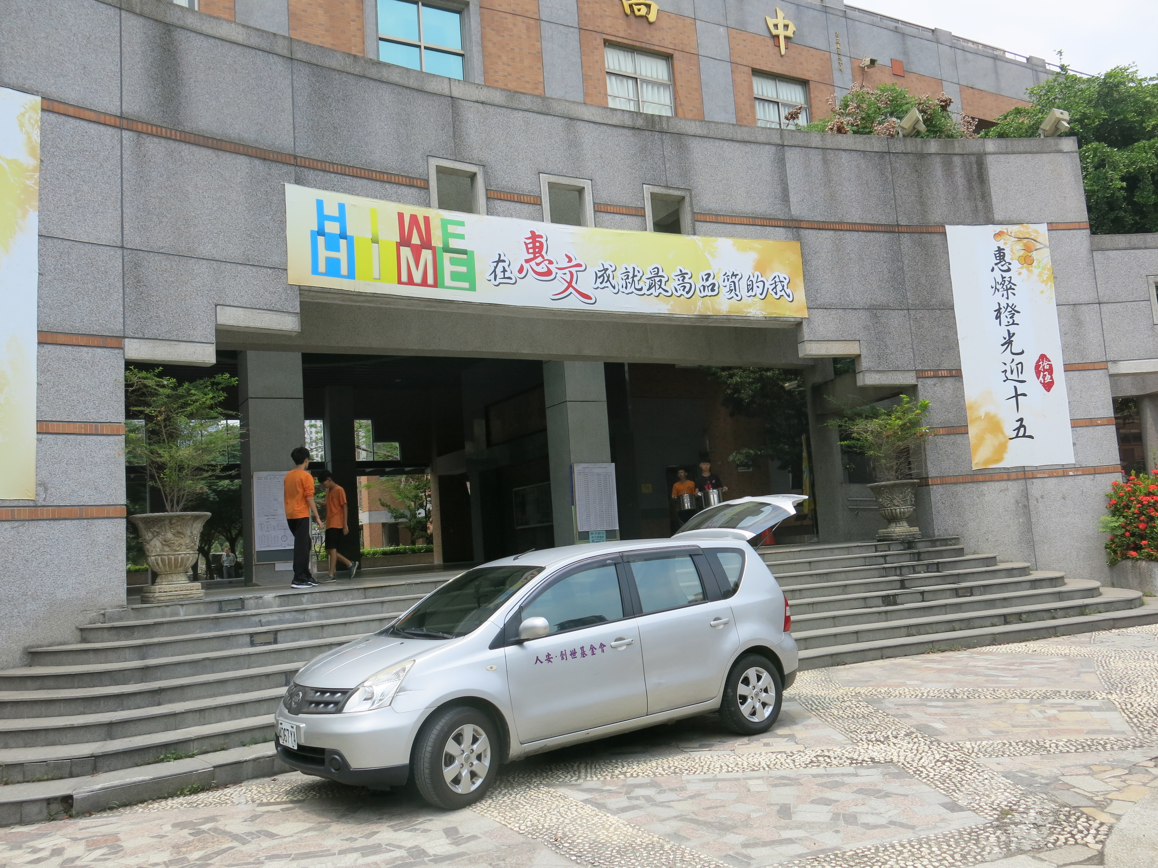 人安基金會定時到惠文中學取餐