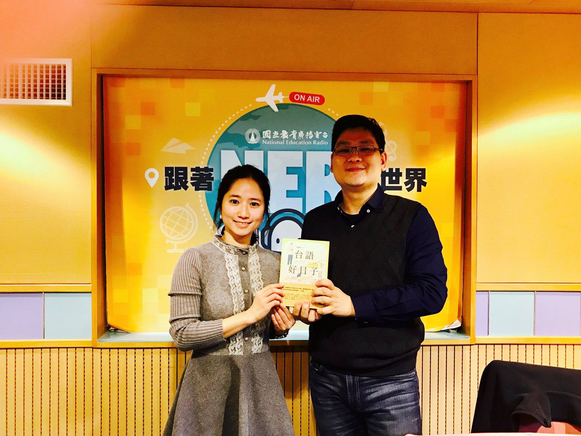 許沛琳老師與主持人鄭順聰合影