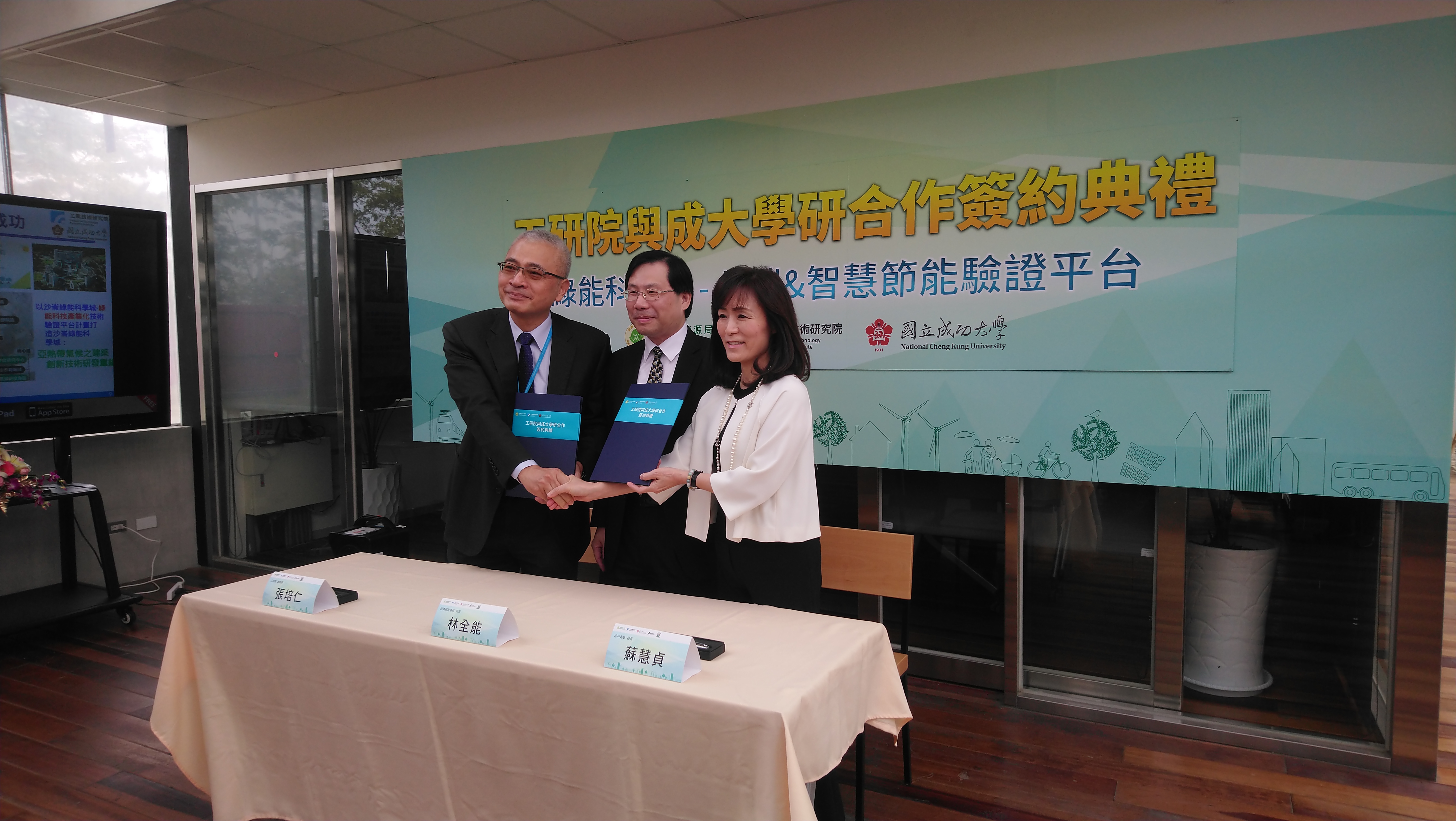 成大、工研院攜手 打造低碳能源園區