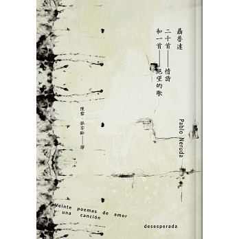 二十首情詩和一首絕望的歌2