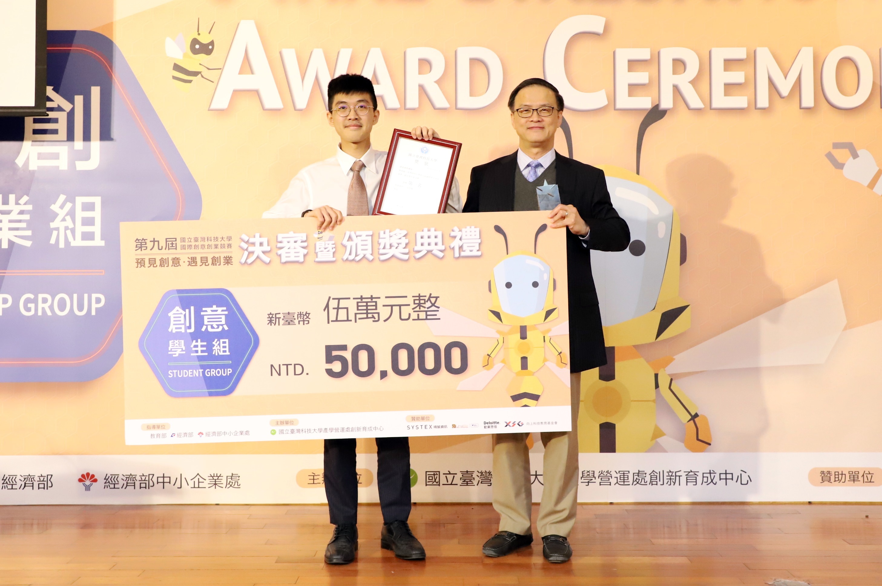 學生組冠軍由中山大學「Kore區塊鏈旅宿交易平台」獲得。團隊成員何旻承(左)代表領獎