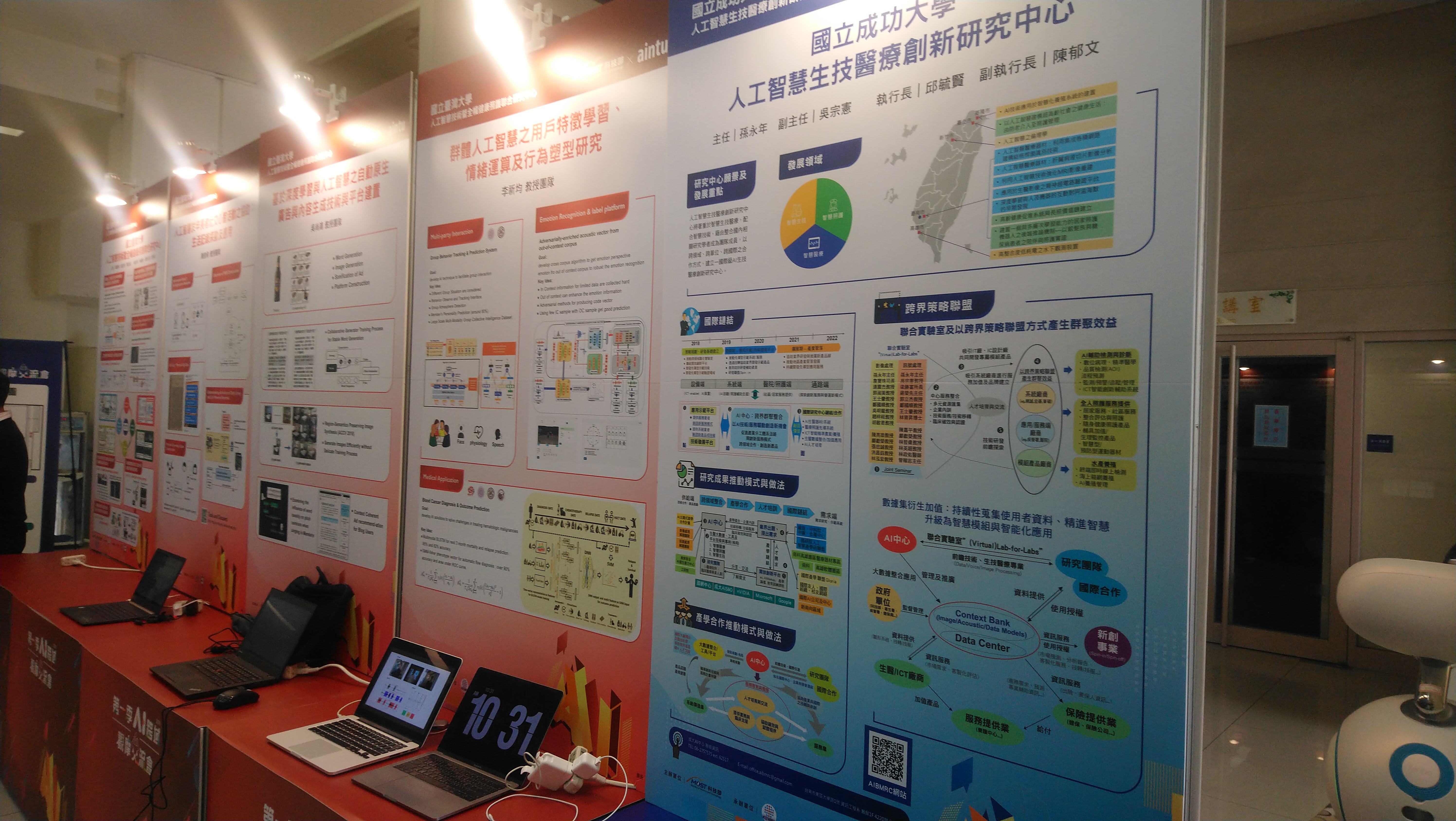 AI跨域交流觀摩會