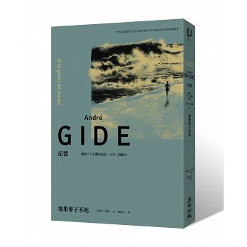 紀德如果麥子 不死