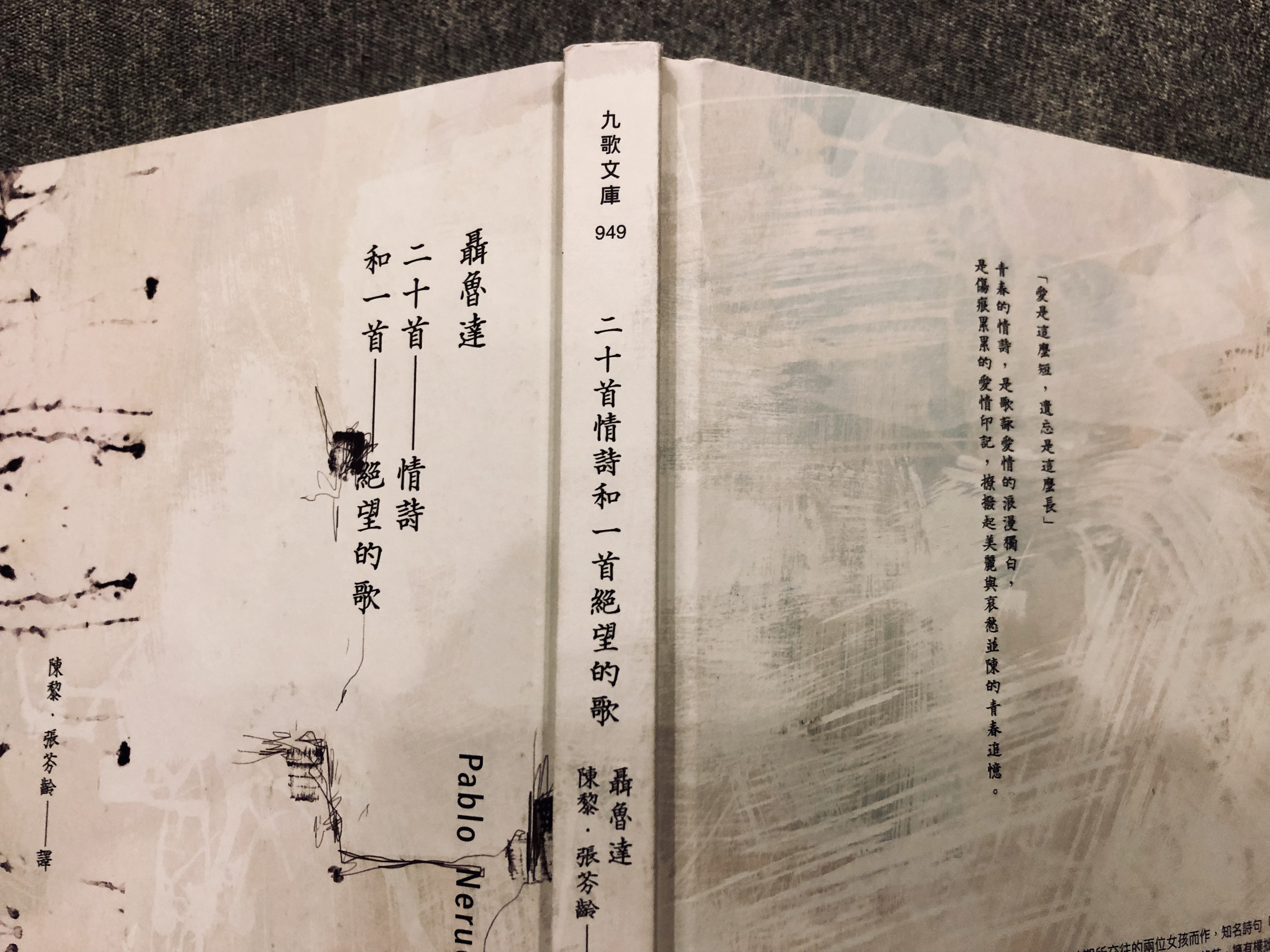 二十首情詩和一首絕望的歌