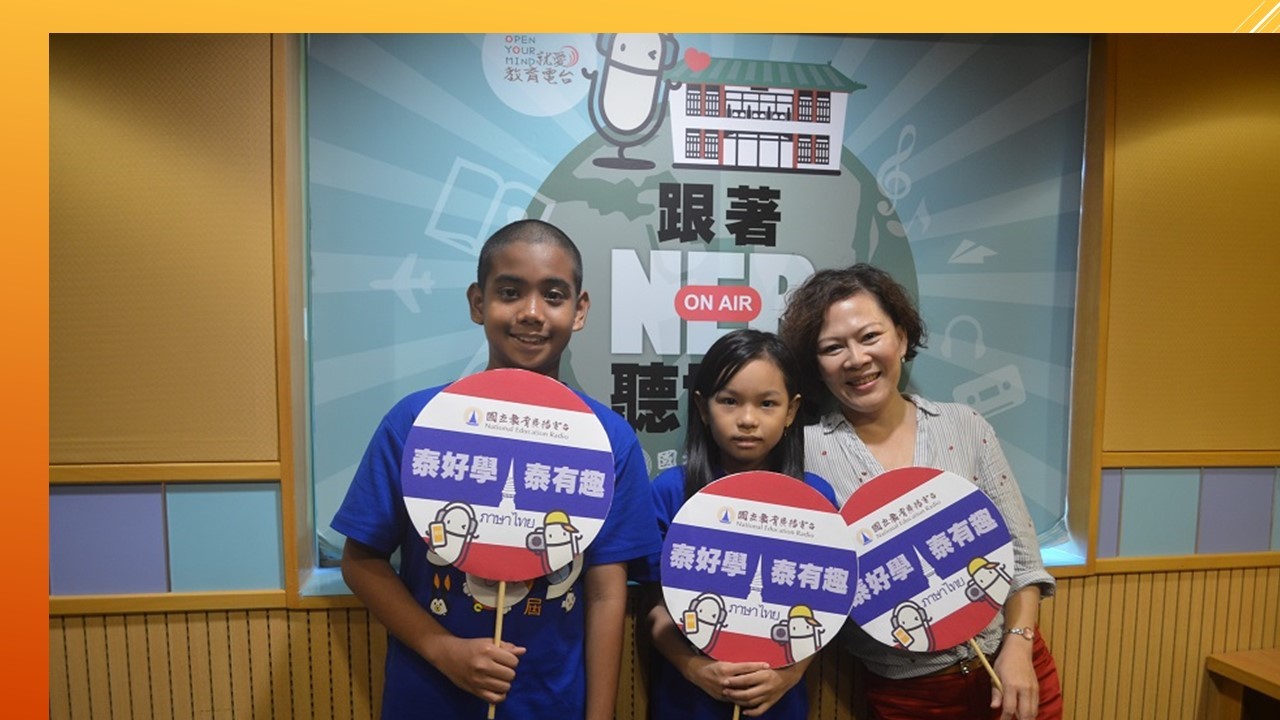 泰好學，泰有趣節目主持人匡匡老師與小馨及小得。