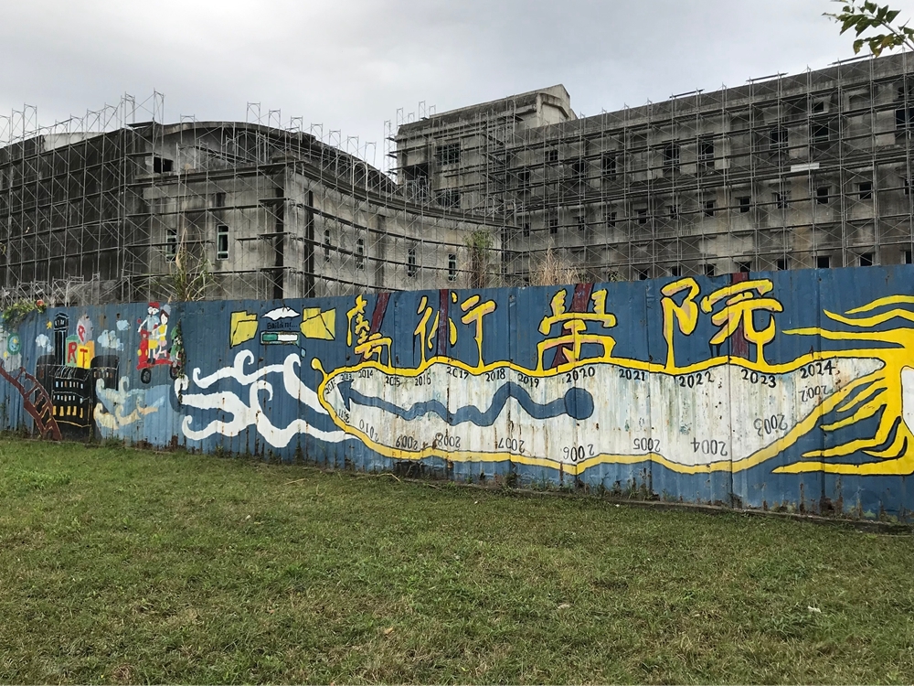 東華大學藝術學院