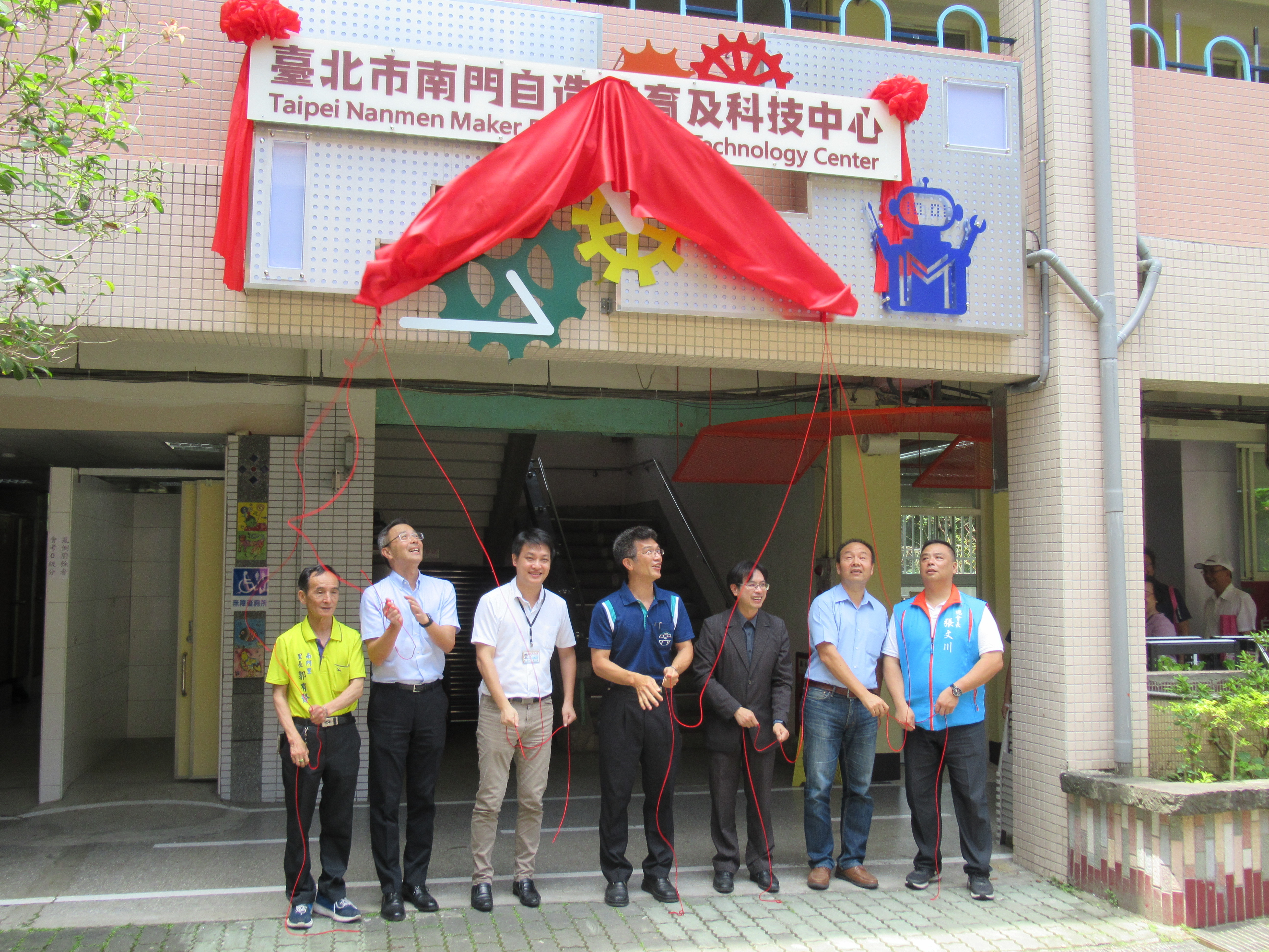 南門自造教育及科技中心