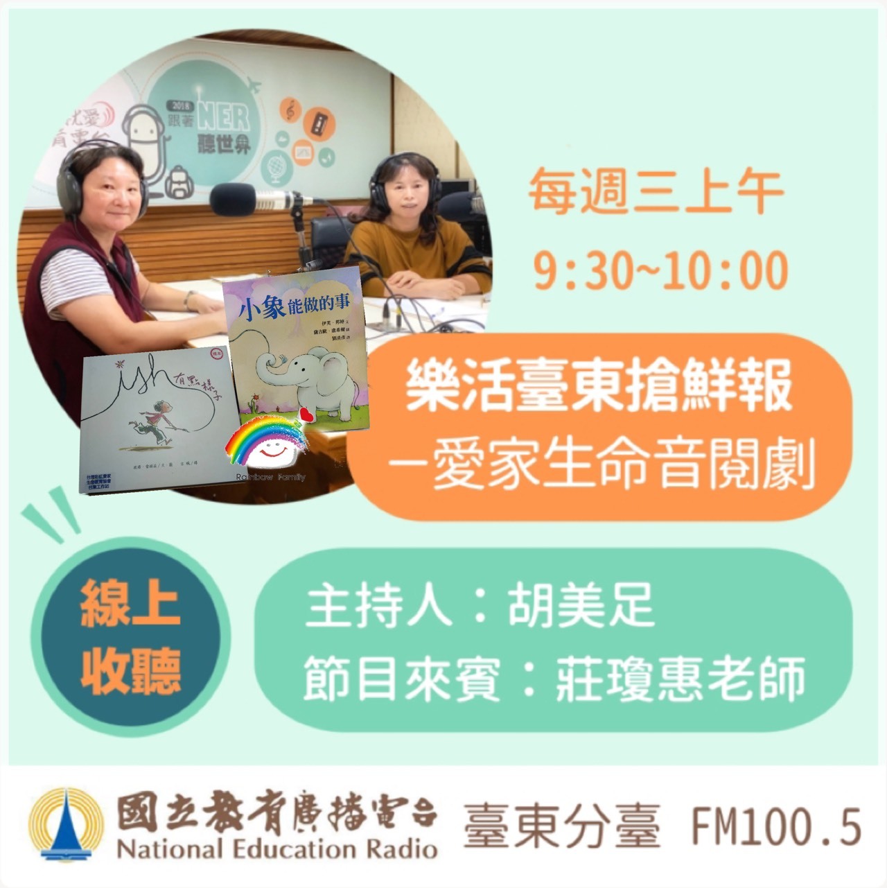 愛家生命音閱劇