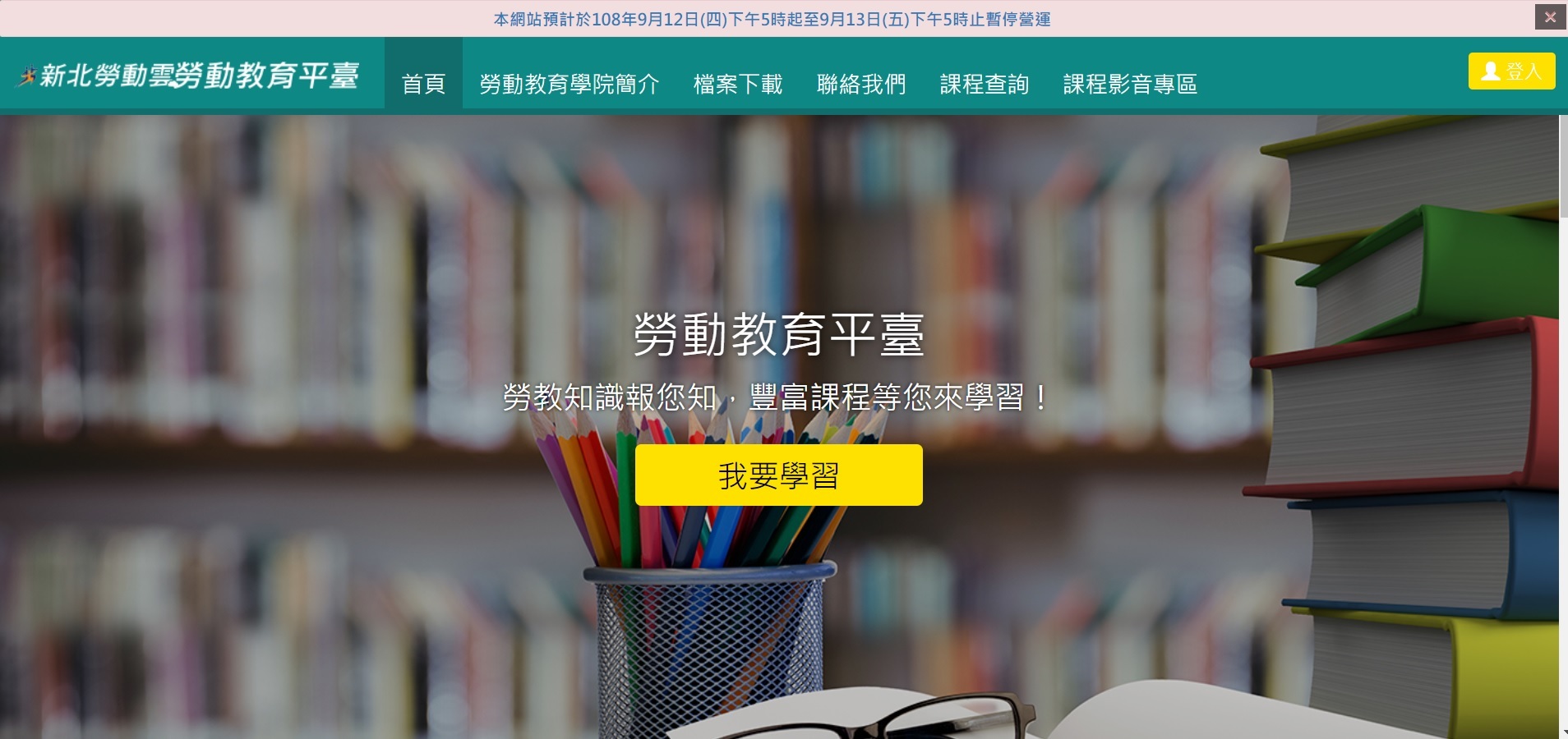 新北市勞動教育平臺網站