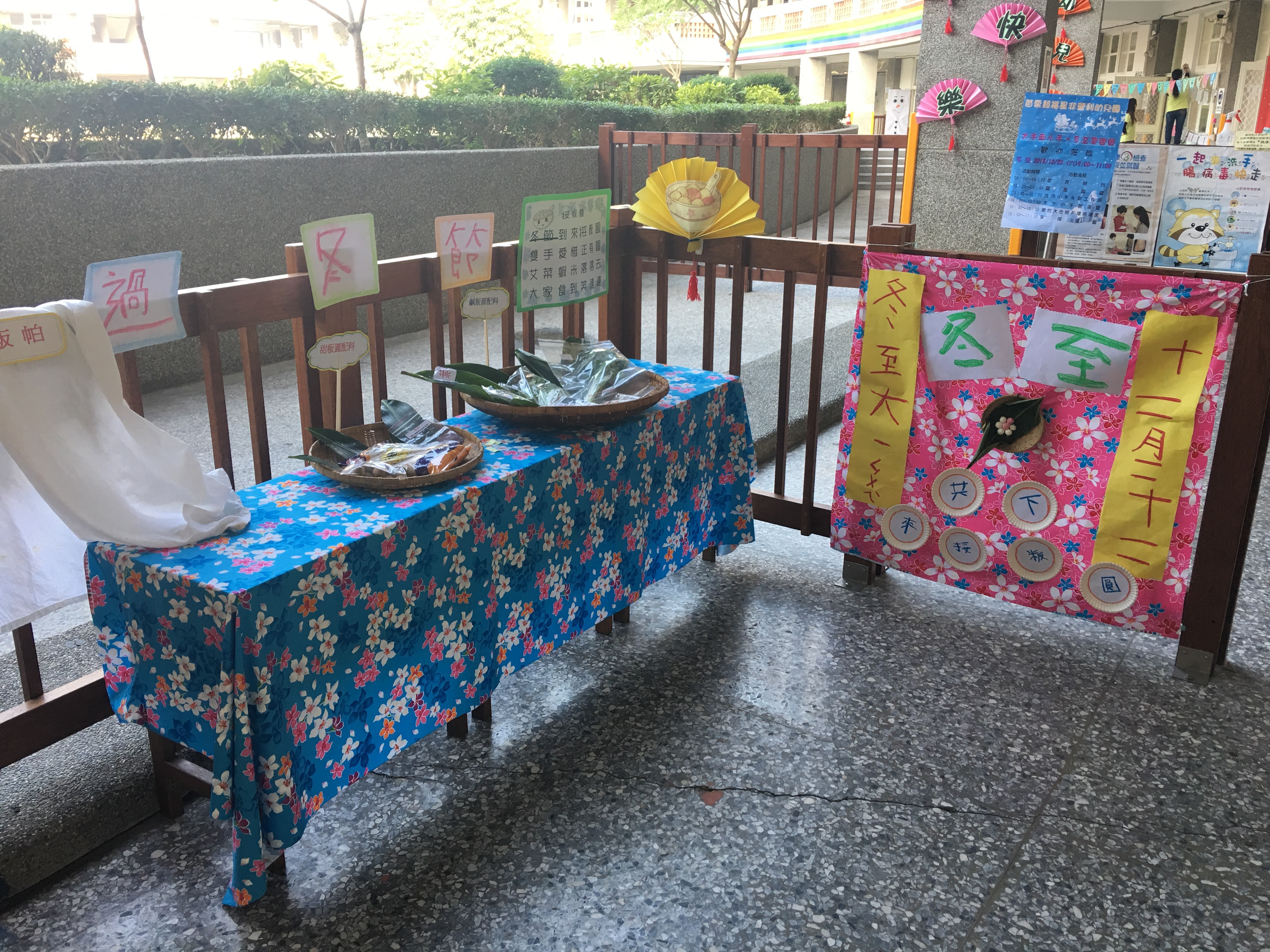 福星非營利幼兒園冬至情境佈置.JPG