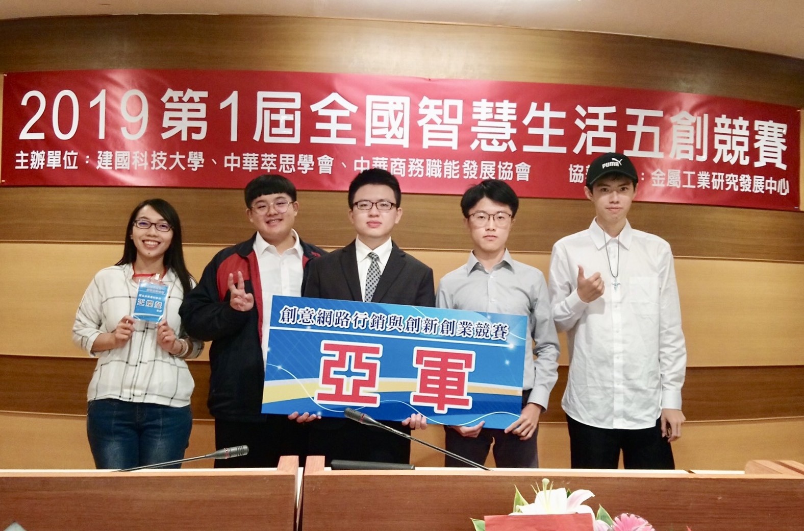 臺東專科學校行銷與流通管理科團隊勇奪全國智慧生活五創競賽亞軍。