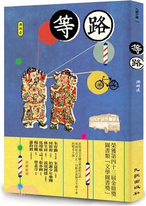 洪明道《等路》掄得多項大獎，在華文與台文間流暢轉換。