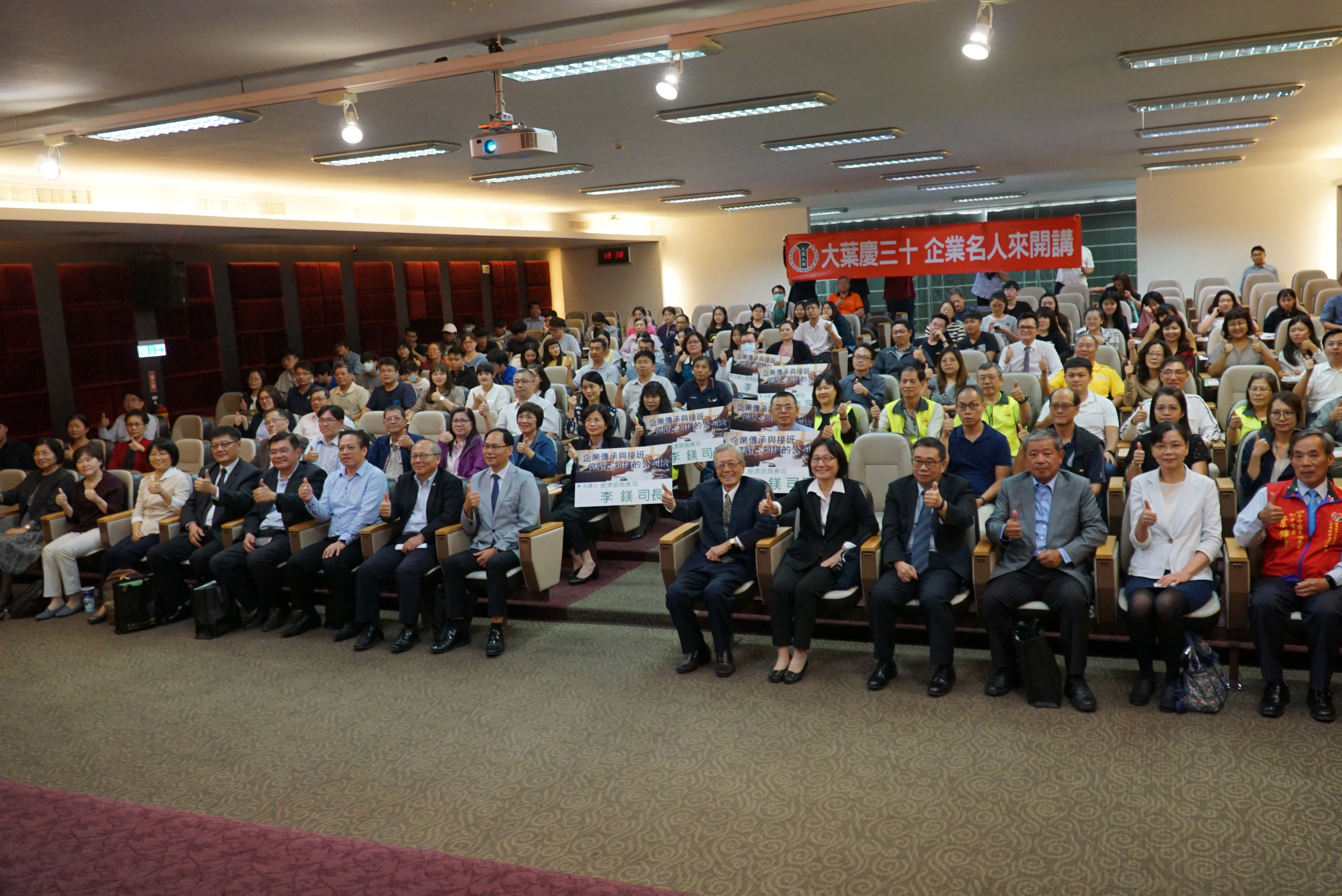 大葉大學邀請經濟部商業司司長李鎂到校演講的實況