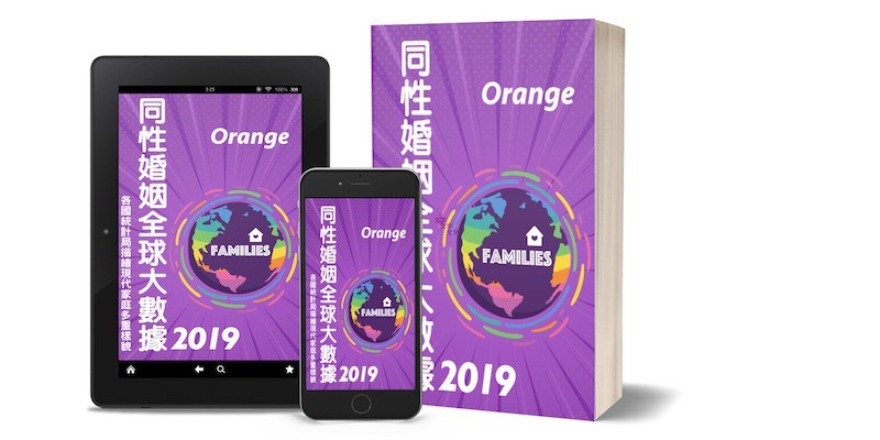 同婚大數據.jpeg