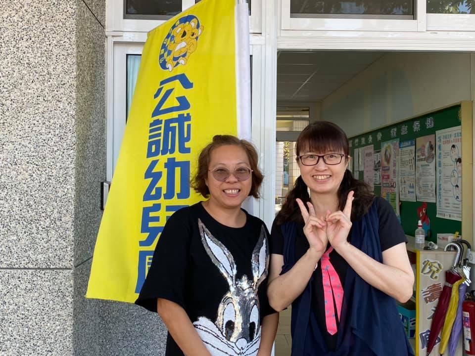 公誠非營利幼兒園園長及老師.jpg