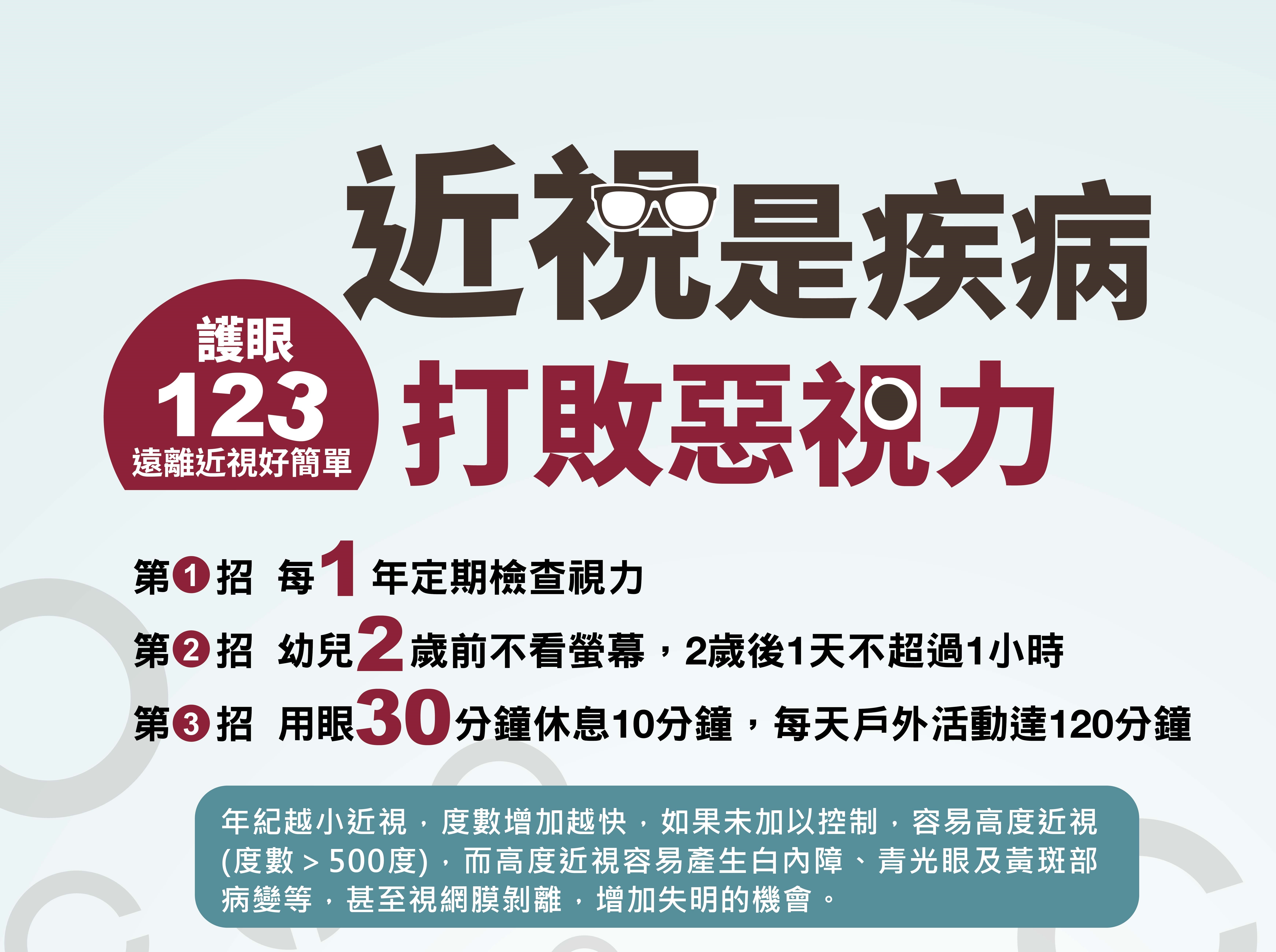 國民健康署呼籲要增加孩童戶外活動時間