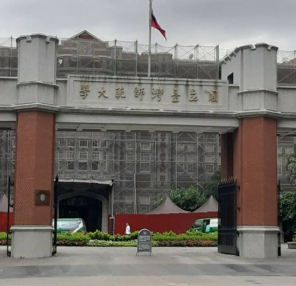 臺師大(資料照片)