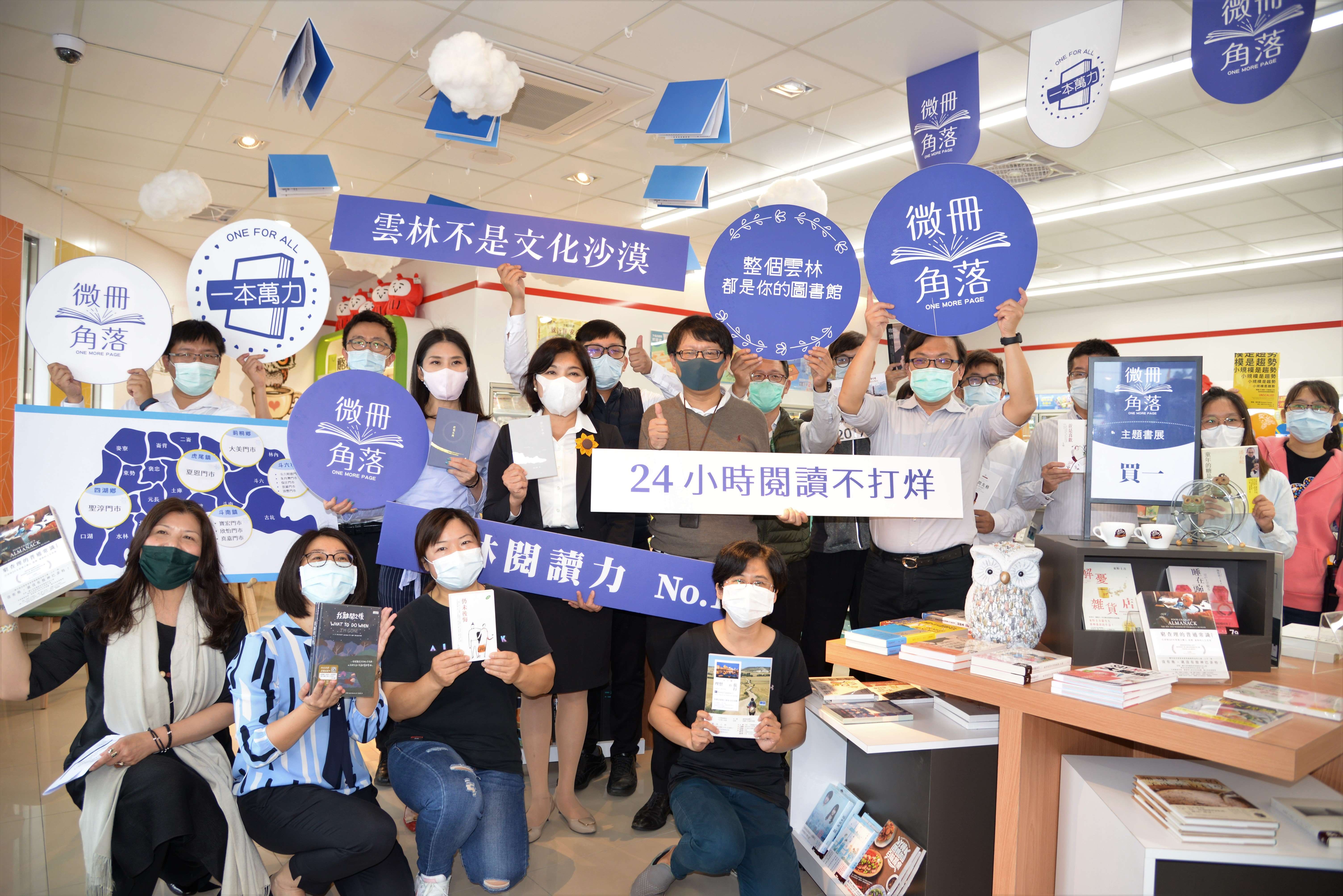 雲林縣「微冊角落」進駐便利超商門市讓閱讀24小時不打烊!