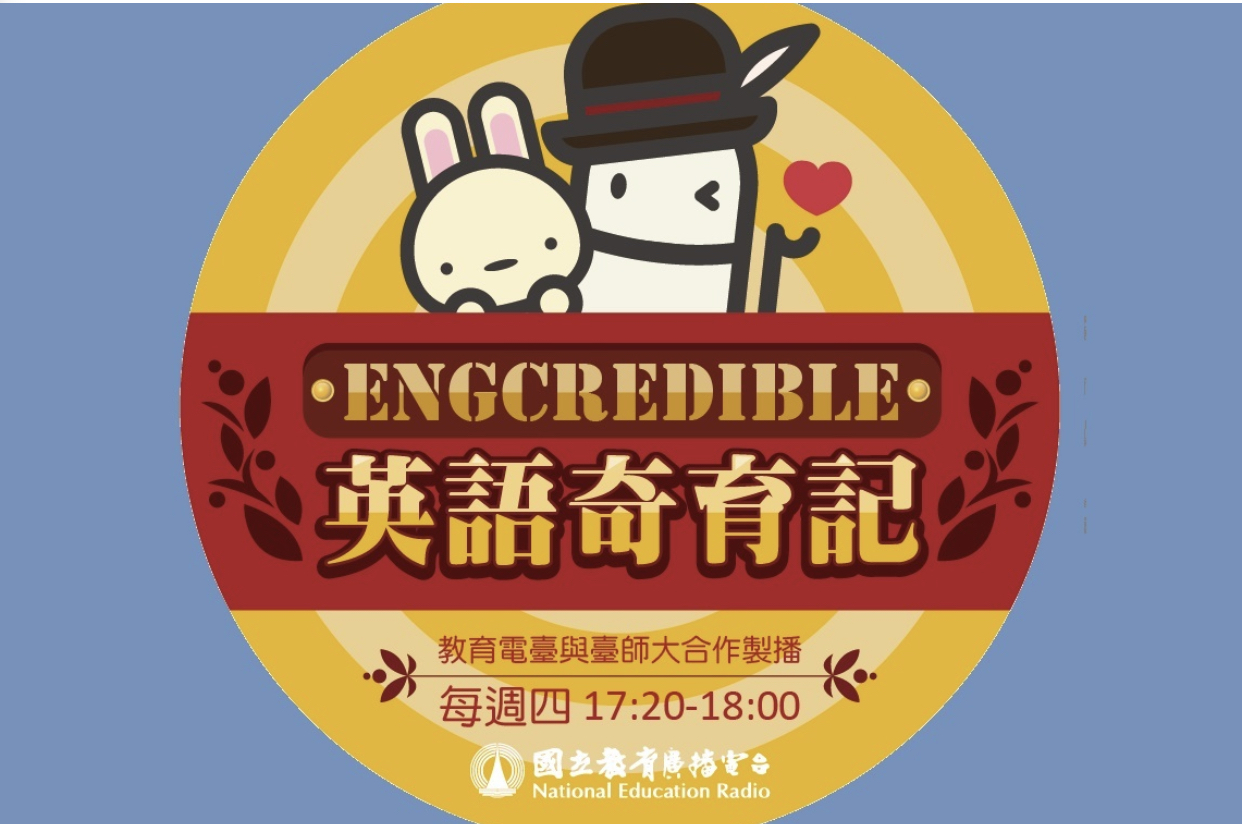 Education News-Engcredible 英語奇育記