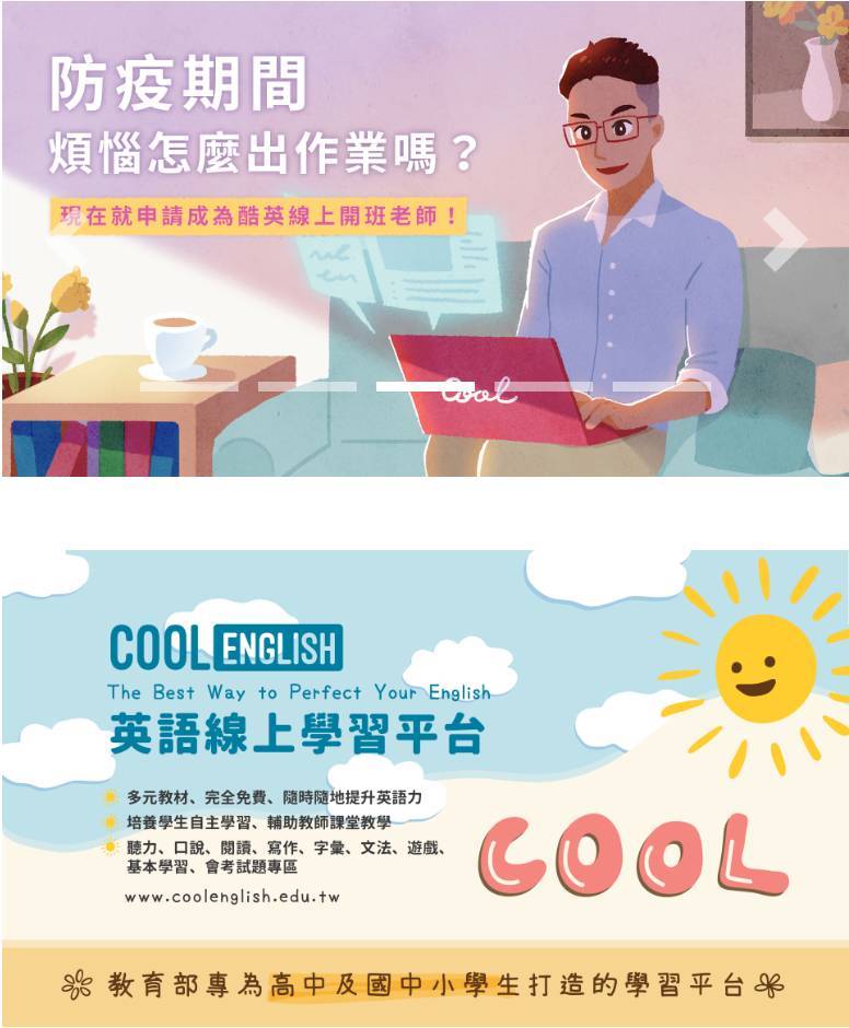 Cool English平台 從小學到高中職  英語學習都在這