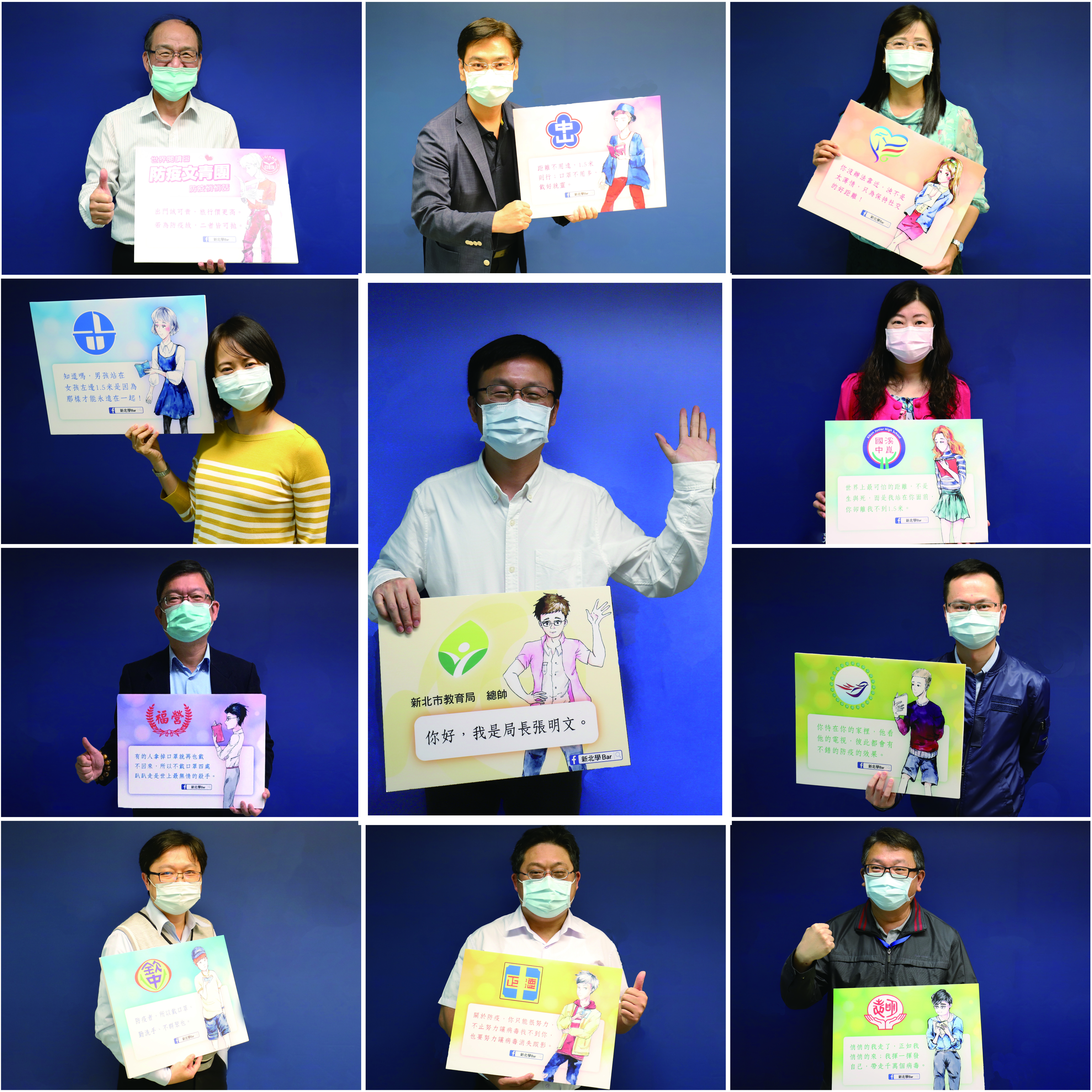 新北市教育局長和10位閱推小組校長共同宣導防疫文青句
